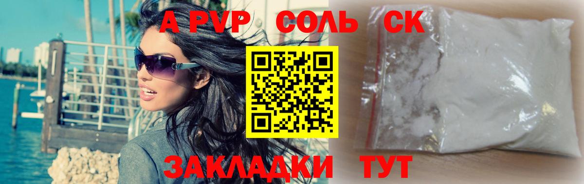 Alpha-PVP кристаллы Североморск