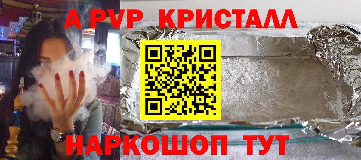 APVP крисы CK  APVP Crystall  Североморск  A PVP крисы CK  Вход с VPN 