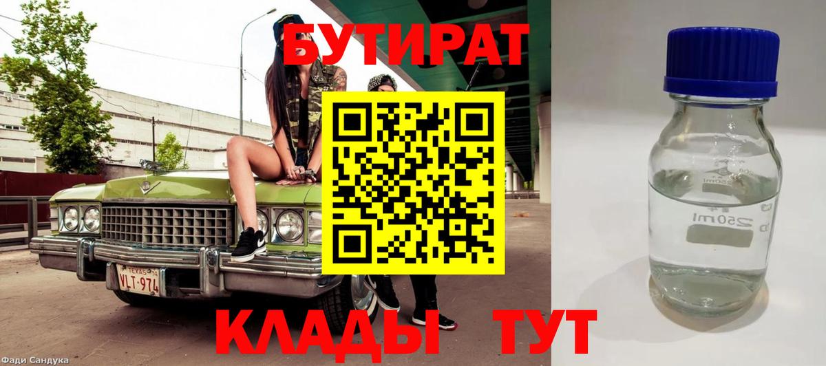 Североморск  Бутират  Вход с VPN  Бутират BDO 