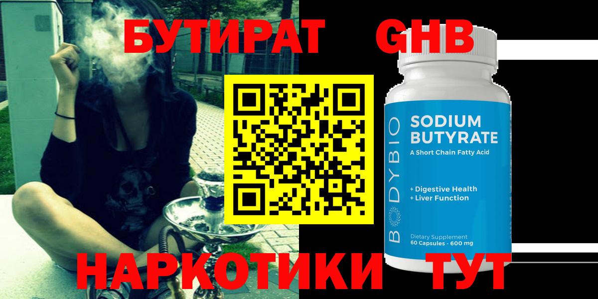 БУТИРАТ бутик Североморск