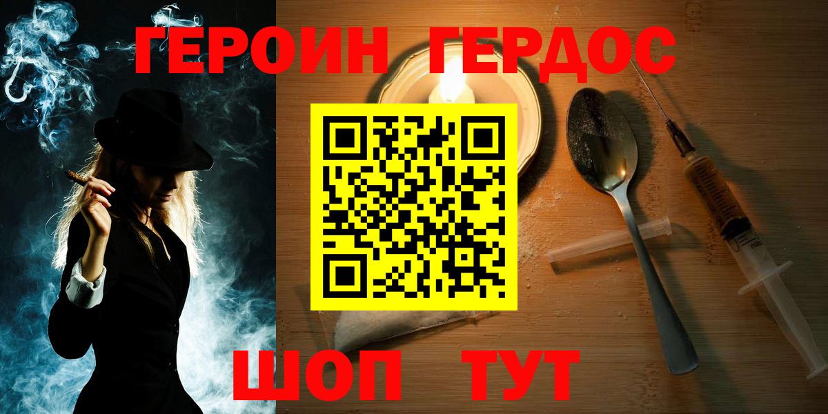 Героин герыч  Вход с VPN  Североморск 