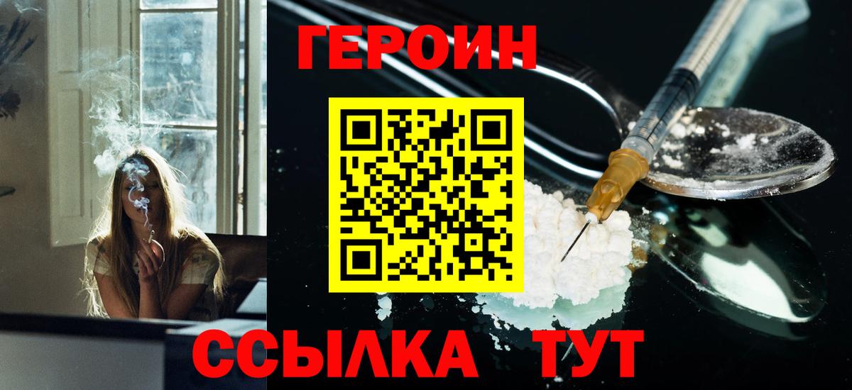 ГЕРОИН герыч Североморск