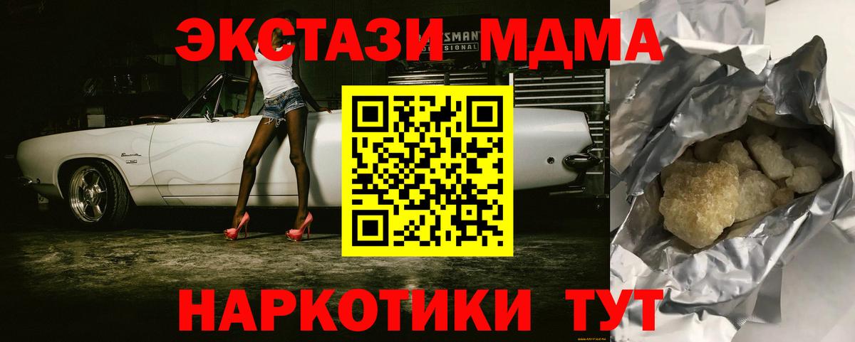 МДМА кристаллы  МДМА молли  Североморск  Вход с VPN 